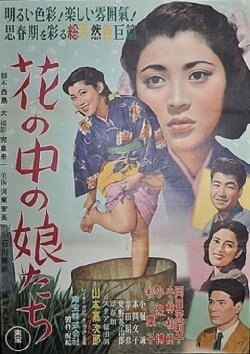 Girls in the Orchard (1953) Girls in the Orchard (1953)