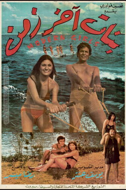 Girls of Modern Times (1973) Girls of Modern Times (1973)