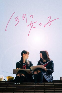 Girls of the Thirteenth Month (2020)