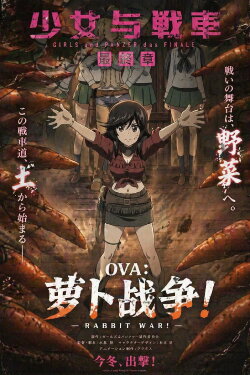Girls und Panzer das Finale OVA: Daikon War! (2021)
