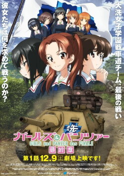 Girls und Panzer das Finale: Part 1 (2017) Girls und Panzer das Finale: Part 1 (2017)