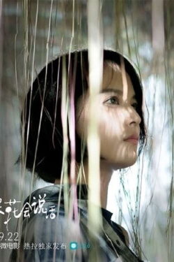 Girls Who Talk to Flowers (2016) Girls Who Talk to Flowers (2016)