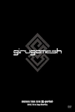 girugamesh ONEMAN TOUR 2016「鵺-period-」LIVE DVD BOX “Special Limited Edition” (2016) girugamesh ONEMAN TOUR 2016「鵺-period-」LIVE DVD BOX “Special Limited Edition” (2016)