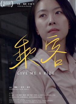 Give Me A Ride (2022) Give Me A Ride (2022)