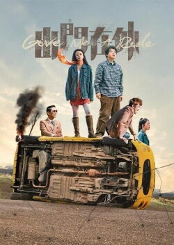 Give Me A Ride (2024) Give Me A Ride (2024)
