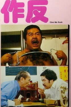 Give Me Back (1983)