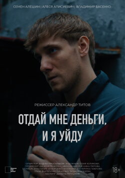 Give Me the Money and I'll Leave (2024)