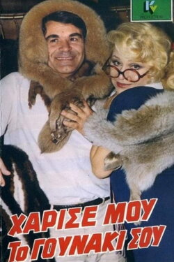 Give me your fur coat. (1986)