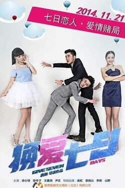 Give Seven Days (2014) Give Seven Days (2014)