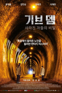Give Them : Secret of the Lost (2022)