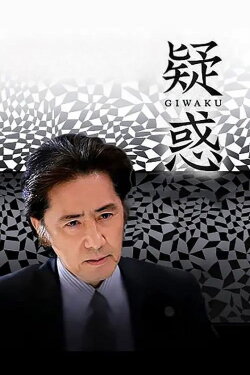 Giwaku (2009)