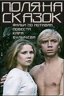 Glade of Fairy Tales (1988) Glade of Fairy Tales (1988)