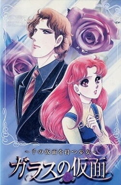 Glass Mask: The Girl of a Thousand Masks (1998) Glass Mask: The Girl of a Thousand Masks (1998)
