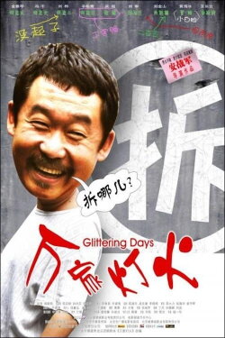 Glittering Days (2009) Glittering Days (2009)