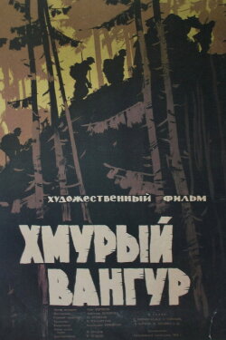 Gloomy Vangur (1960) Gloomy Vangur (1960)