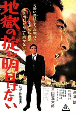 Glorious Fights (1966)