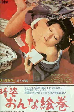 Glorious Moment: A Woman's Scroll (1972)