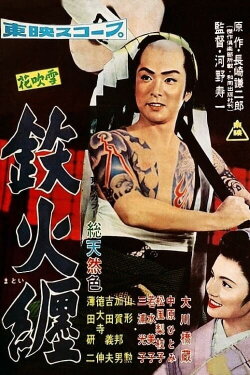 Glorious Standard Bearer (1957) Glorious Standard Bearer (1957)