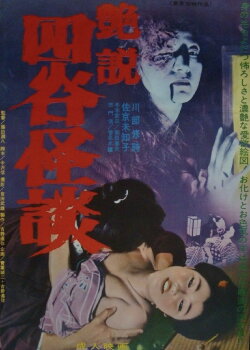 Glossy Yotsuya Ghost Story (1965)