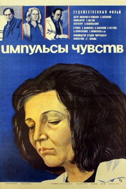Głosy (1982) Głosy (1982)