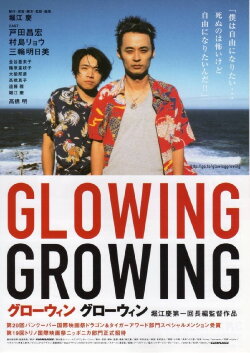 Glowing, Growing (2001) Glowing, Growing (2001)