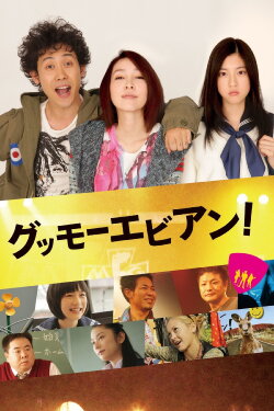 G'mor Evian! (2012) G'mor Evian! (2012)