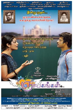 Gnabagangal (2009)