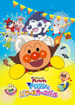 Go! Anpanman: Dororin and the Transformation Carnival (2022) Go! Anpanman: Dororin and the Transformation Carnival (2022)
