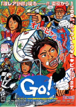 Go Heat Man! (2001) Go Heat Man! (2001)