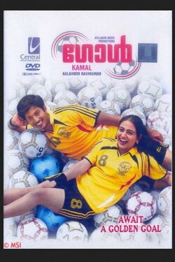 Goal (2007) Goal (2007)