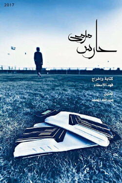 Goalkeeper (2017) Goalkeeper (2017)