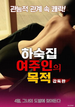 Goals of the Boarding House Mistress (2018) Goals of the Boarding House Mistress (2018)