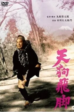 Goblin Courier (1949)