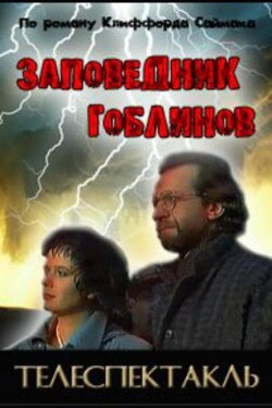 Goblin Sanctuary (1993)