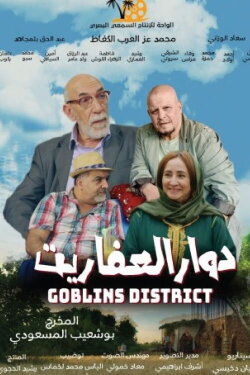 Goblins District (2022)