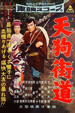 Goblin's Highway (1957)