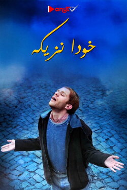 God Is Close (2007)