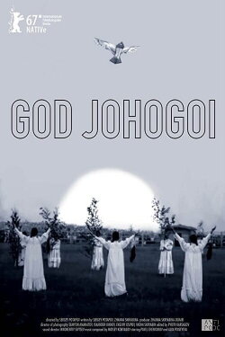 God Johogoi (2015) God Johogoi (2015)