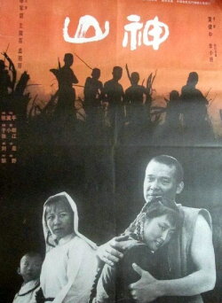 God of the Mountain (1992) God of the Mountain (1992)