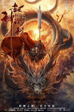 God of Trident: YangJian (2022) God of Trident: YangJian (2022)