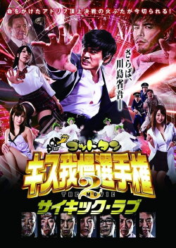 God Tongue: Kiss Pressure Game The Movie 2 Psychic Love (2014) God Tongue: Kiss Pressure Game The Movie 2 Psychic Love (2014)