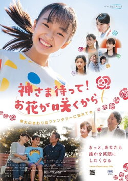God Wait! Because Flowers Will Bloom (2024)