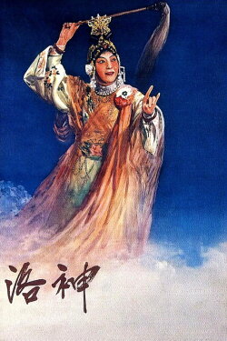 Goddess Luo River (1955)