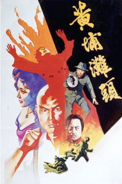 Godfather from Canton (1982) Godfather from Canton (1982)