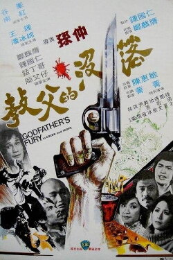 Godfather's Fury (1978) Godfather's Fury (1978)