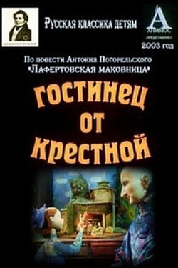 Godmother's Present (2005) Godmother's Present (2005)