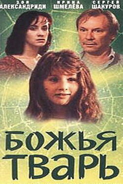 God's Creature (1991)