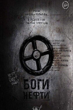 Gods Of Oil (2017) Gods Of Oil (2017)