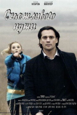 Godspeed (2008)