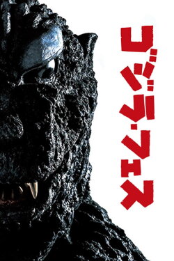 Godzilla Appears at Godzilla Fest (2020) Godzilla Appears at Godzilla Fest (2020)
